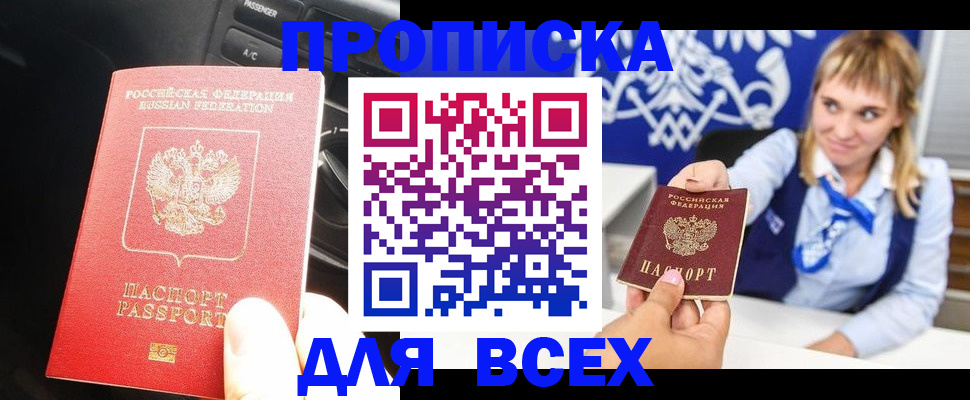 прописка штамп в Шарыпово