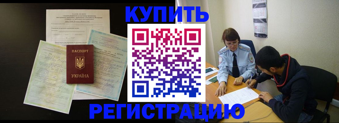 временная регистрация недорого в Шарыпово