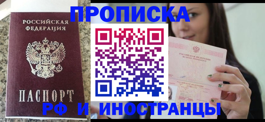 прописка для школы в Шарыпово