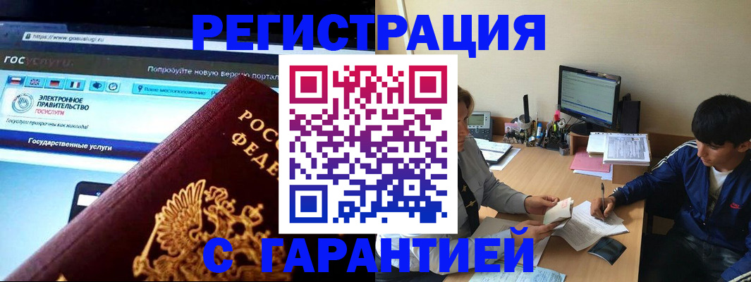 временная регистрация купить в Шарыпово